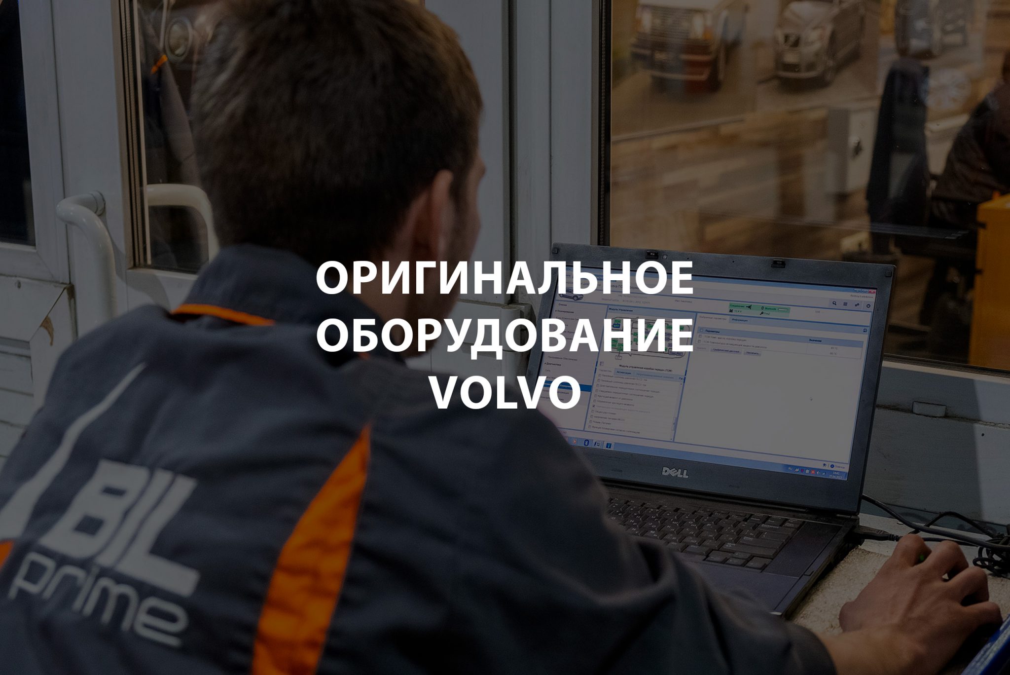 Сервисный центр Bilprime — фото 3