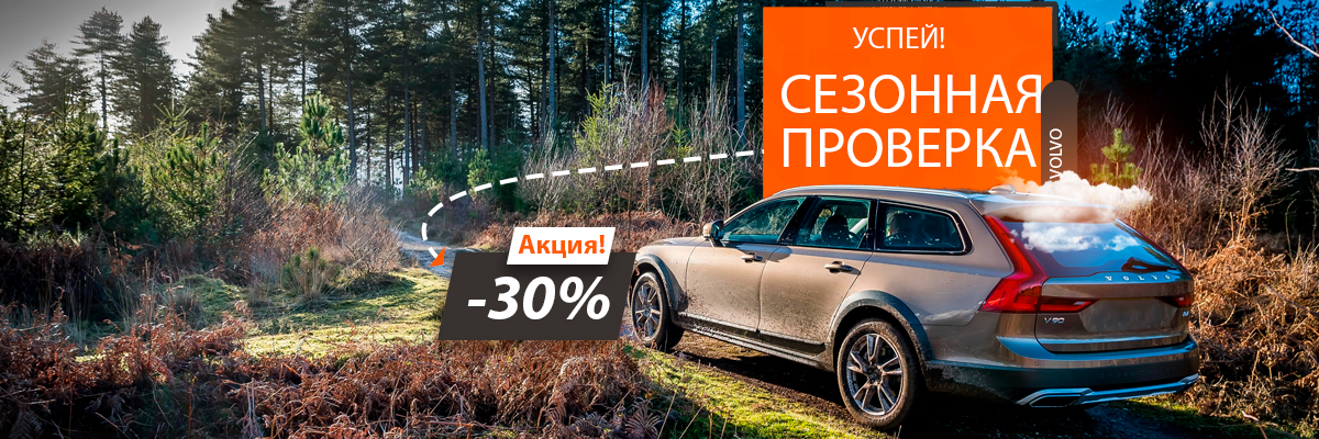 Сервис Вольво в Москве | Обслуживание и ремонт Вольво | Автосервис Вольво