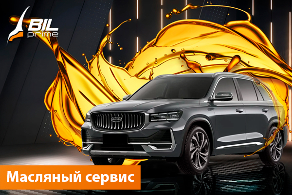 Акции Geely