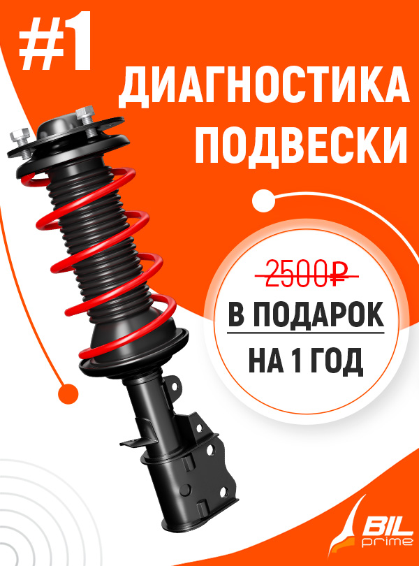 Подарок при ТО Вольво - Диагностика подвески