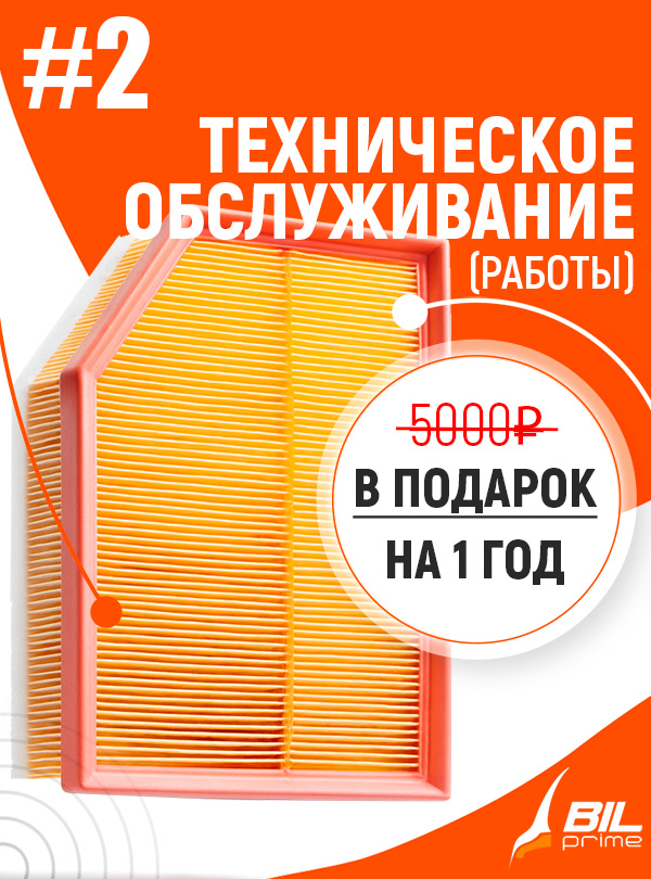 Подарок при ТО Вольво - Будущие работы по ТО в подарок