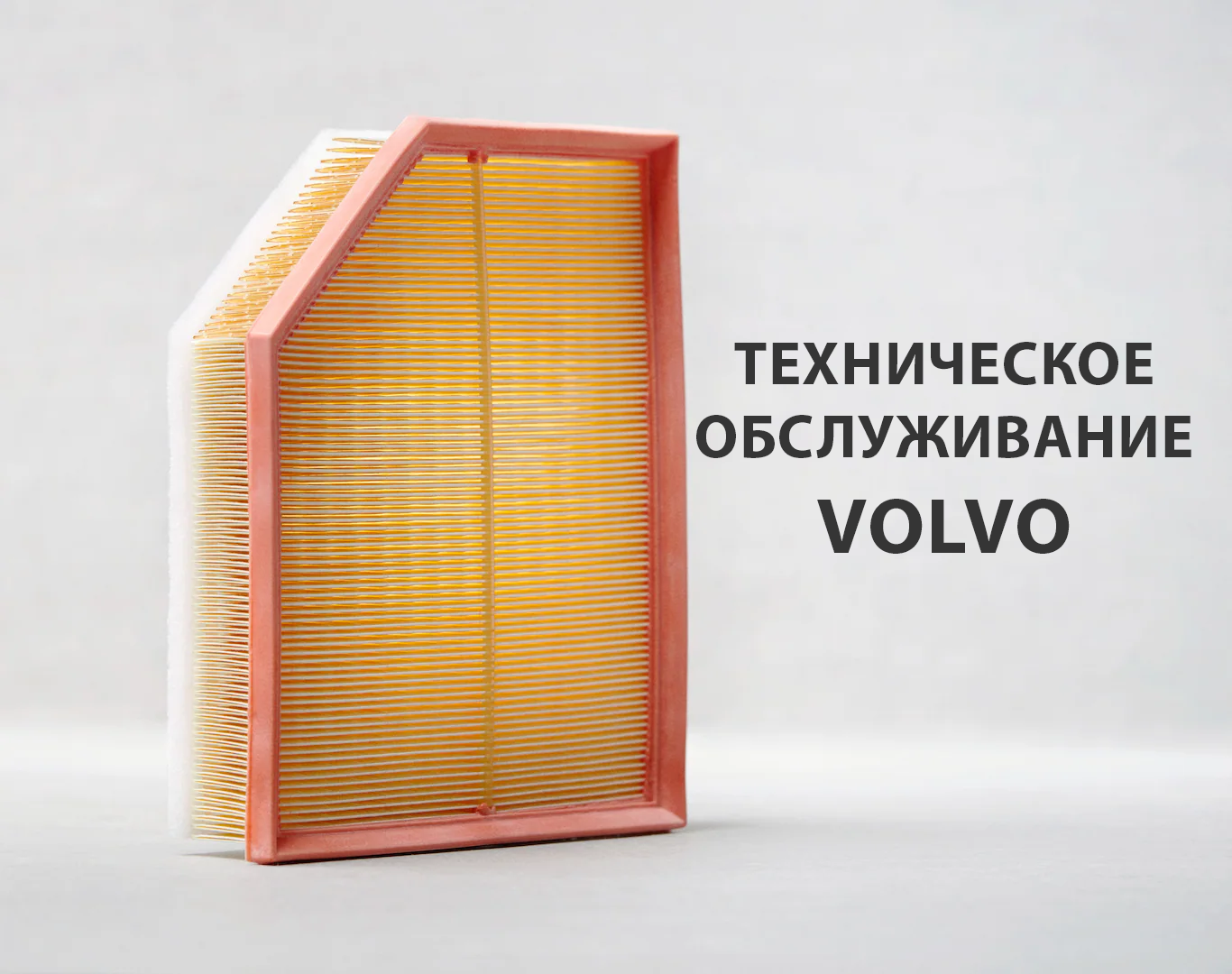 ТО Вольво - Техническое обслуживание Volvo