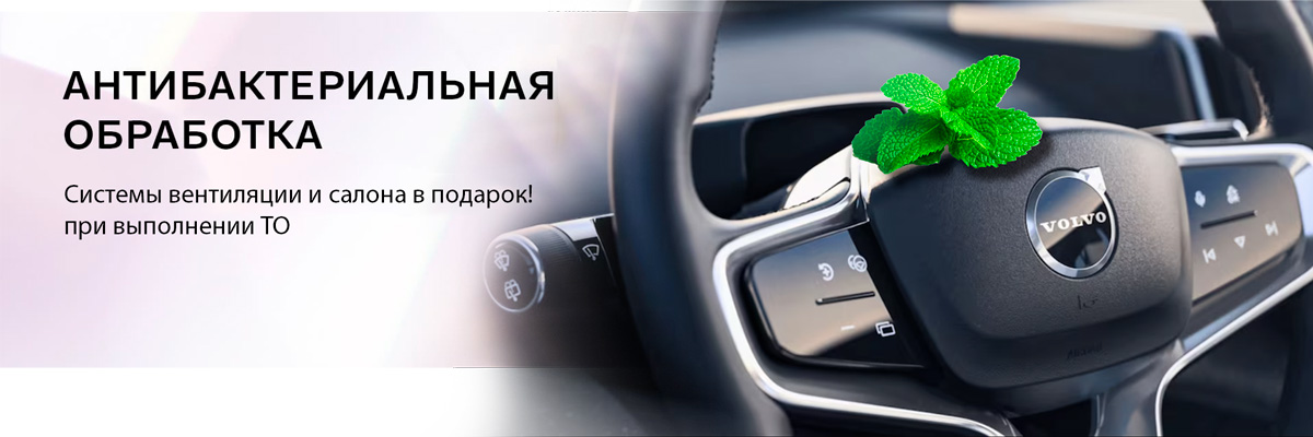 антибактериальная обработка АС2