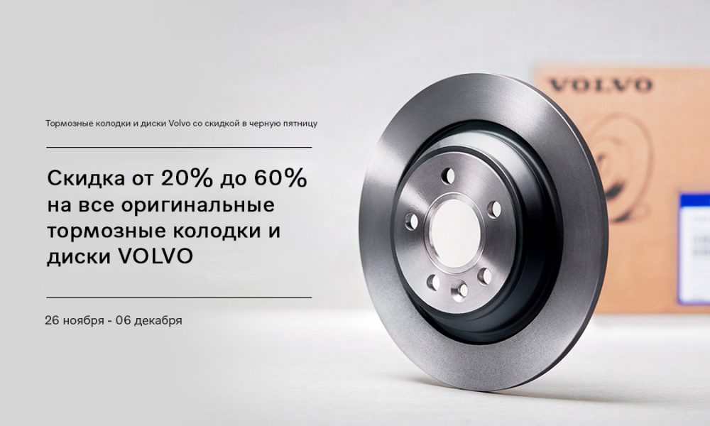 Колодки и диски Черная пятница